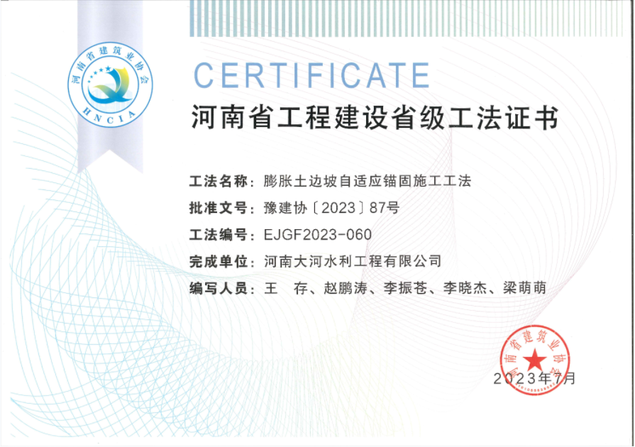 2023年河南省工程建设省级工法