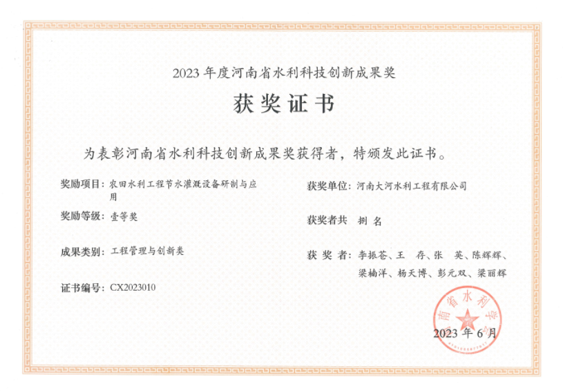 2023年河南省水利科技创新成果一等奖