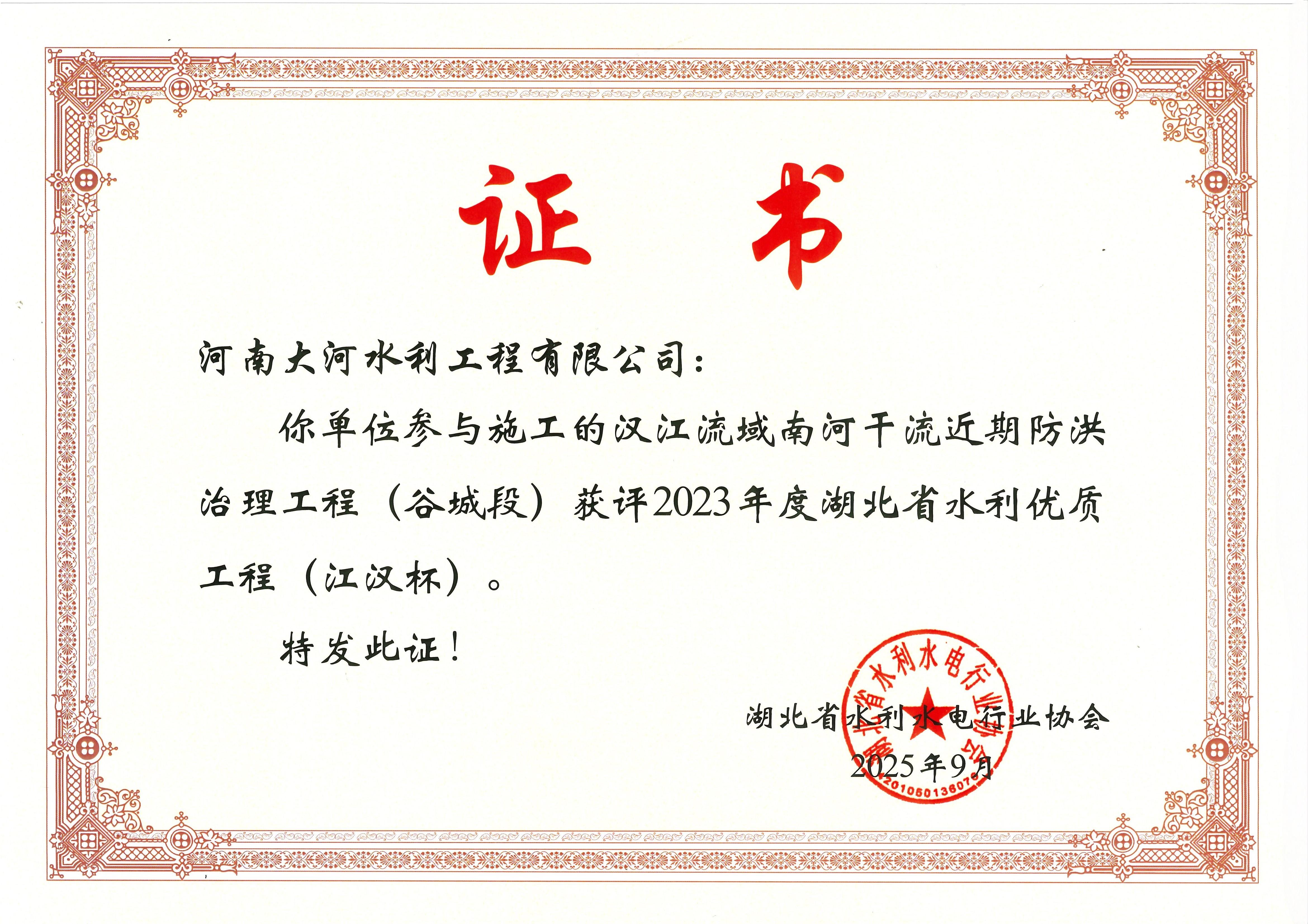 湖北江汉杯优质工程