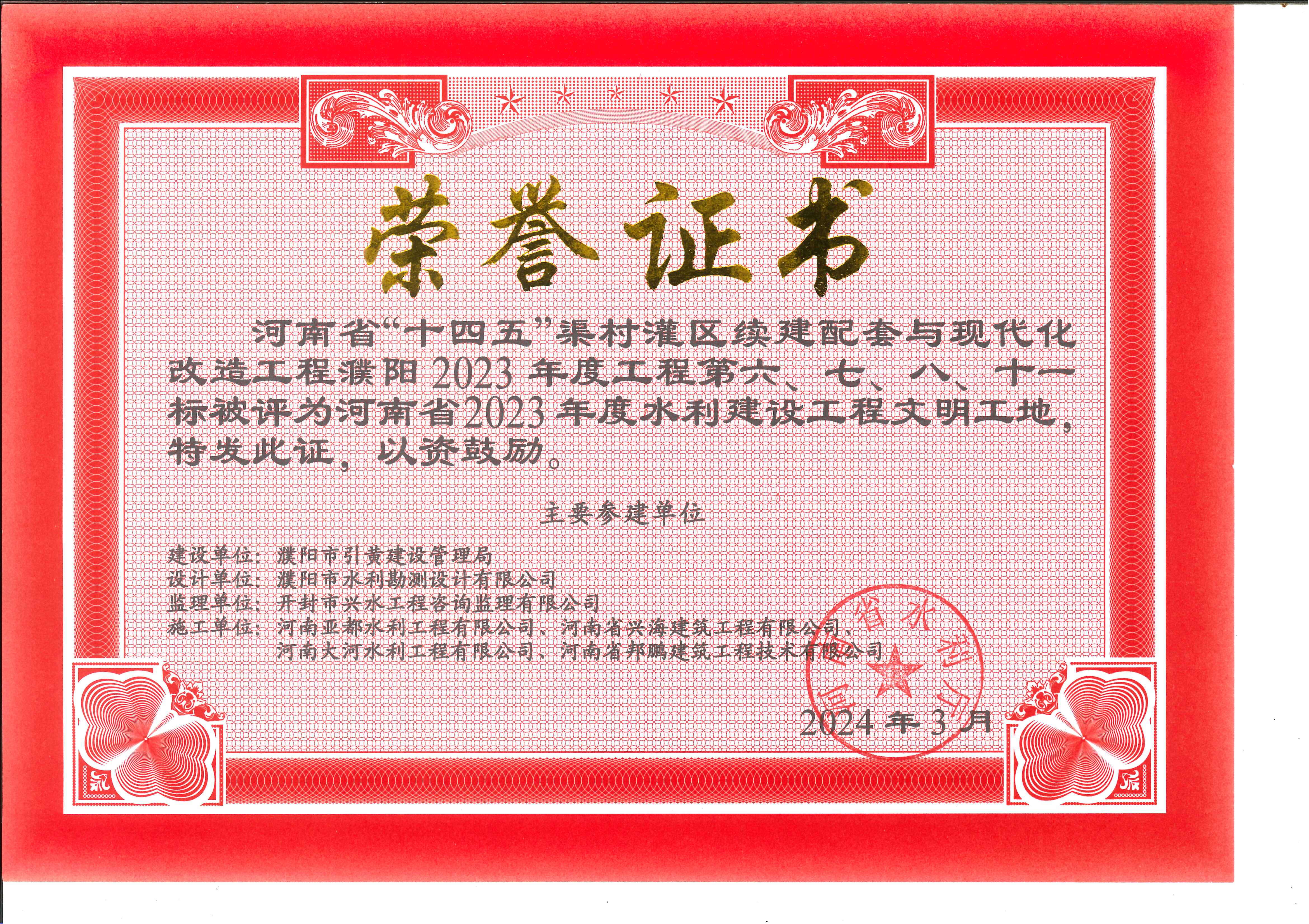 河南省2023年度水利建设工程文明工地
