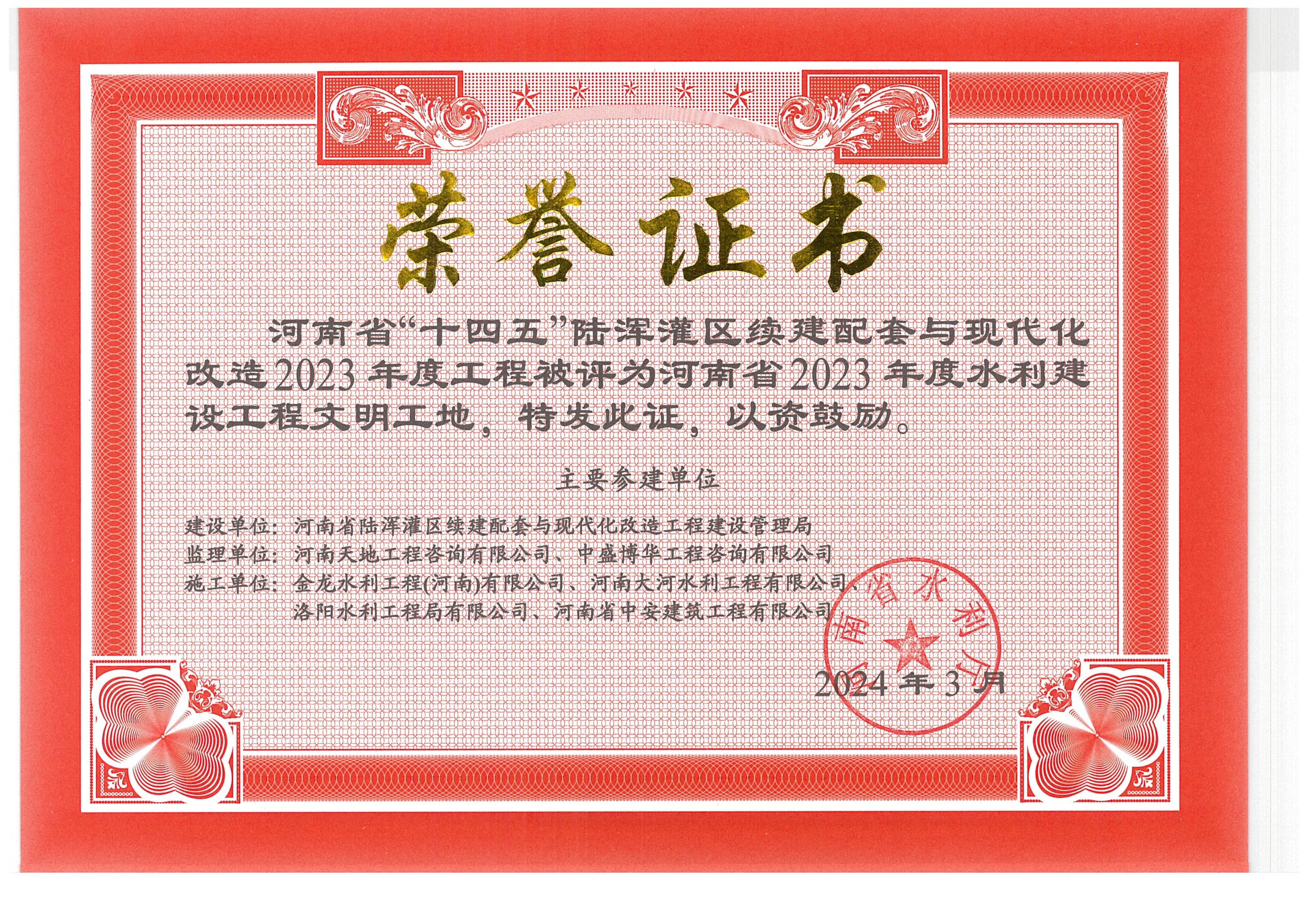 河南省2023年度水利建设工程文明工地
